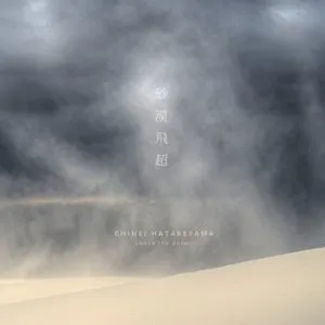 Pochette de Above the Desert de Chihei Hatakeyama