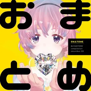 Pochette de おまとめ de Buta Otome