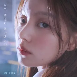 Pochette de NO WHERE, NOW HERE de Rothy