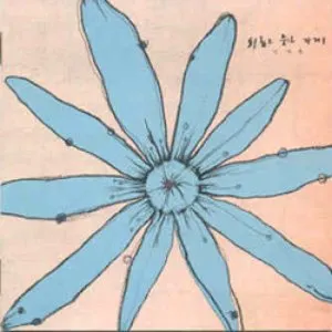 Pochette de 외롭고 웃긴 가게 de Lee Tzsche