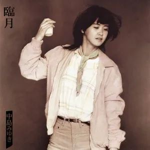 Pochette de 臨月 de Miyuki Nakajima