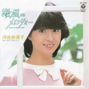 Pochette de 微風のメロディー de Naoko Kawai