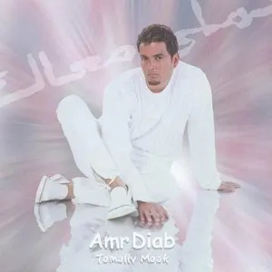 Pochette de Tamally Maak تملي معاك de Amr Diab
