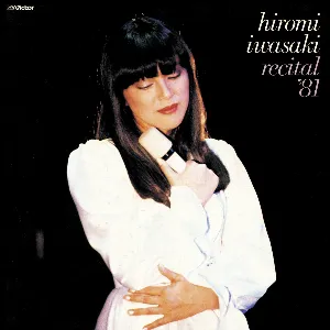 Pochette de 岩崎宏美リサイタル’81 de Hiromi Iwasaki