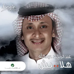 Pochette de هلا بش de Abdul Majeed Abdullah