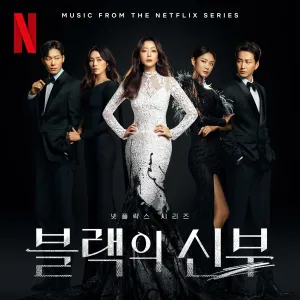 Pochette de Wicked (Original Soundtrack from the Netflix Series 'Remarriage and Desires') de Seori
