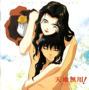 Pochette de 劇場版 天地無用! 遥かなる想い TENCHI MUYO in LOVE 2 original sound track de Tsuneyoshi Saitō