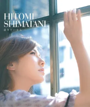 Pochette de 泣きたいなら de Hitomi Shimatani