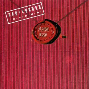 Pochette de 愛在情歌蔓延時 de Jonathan Lee