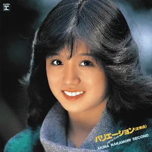 Pochette de バリエーション〈変奏曲〉 de Akina Nakamori