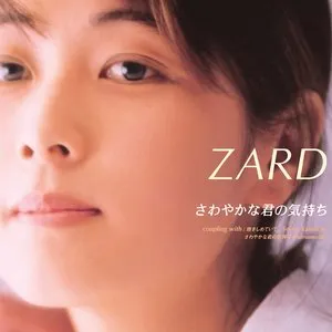Pochette de さわやかな君の気持ち de ZARD