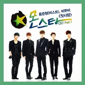 Pochette de 몬스타 OST PART 7 de BTOB