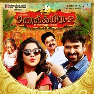 Pochette de Manal Kayiru - 2 de Dharan Kumar