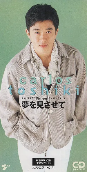 Pochette de 夢を見させて de Carlos Toshiki