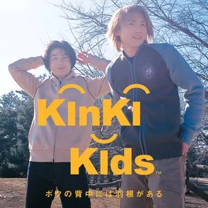 Pochette de ボクの背中には羽根がある de KinKi Kids