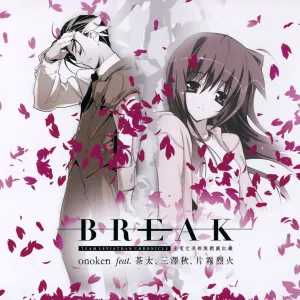 Pochette de BREAK - TEAM LEVIATHAN CHRONICLE / 全竜交渉部隊戦闘記録 de Chata