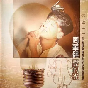 Pochette de 愛的光 de Wakin Chau