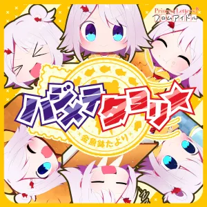 Pochette de Princess Letter(s)! フロムアイドル ハジメテタヨリ☆ de Camellia