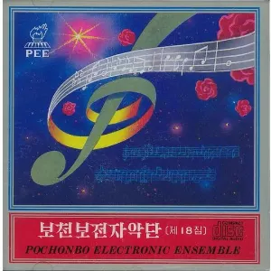 Pochette de Vol. 18: Children Songs 1 de Pochonbo Electronic Ensemble