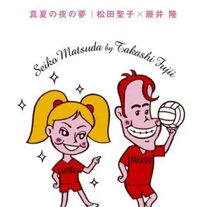Pochette de 真夏の夜の夢 de Seiko Matsuda
