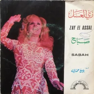 Pochette de زي العسل = Zay El Assal de صباح