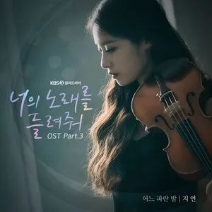 Pochette de 너의 노래를 들려줘 OST Part.3 de Jiyeon