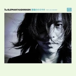 Pochette de 悪魔のささやき〜そして,心に火を灯す旅〜 de Elephant Kashimashi