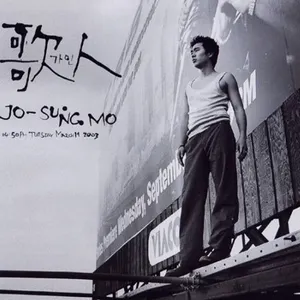 Pochette de 가인 de Jo Sung Mo