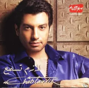 Pochette de Lazem Tisma de Ehab Tawfik
