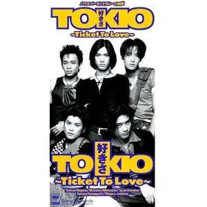 Pochette de 好きさ〜Ticket To Love〜 de TOKIO
