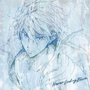 Pochette de 『劇場版 Free!-the Final Stroke-』 後編オリジナルサウンドトラック「Never Ending Blue」 de Tatsuya Kato
