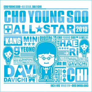 Pochette de 조영수 All Star - 다비치 de DAVICHI