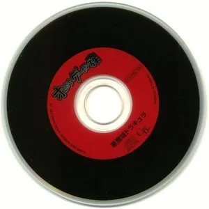 Pochette de オレたちゲーセン族 悪魔城ドラキュラ ミュージックCD de Takayuki Aihara