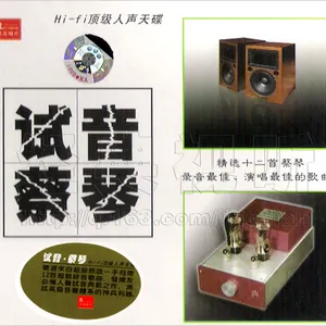 Pochette de 试音 蔡琴 de Tsai Chin