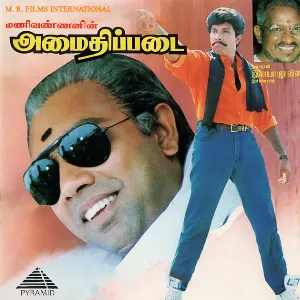 Pochette de Amaidhi Padai de Ilaiyaraaja