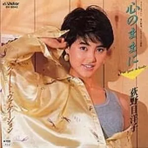 Pochette de 心のままに〜I’m just a lady〜 de Yoko Oginome