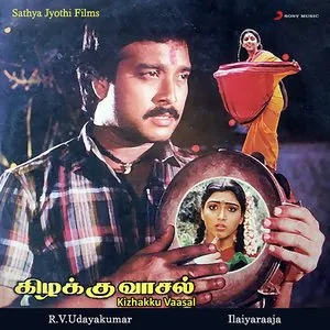 Pochette de Kizhakku Vaasal de Ilaiyaraaja