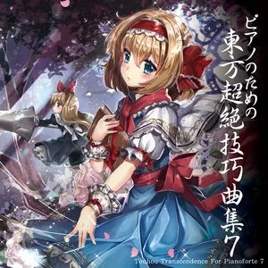Pochette de ピアノのための東方超絶技巧曲集７ de TAMUSIC