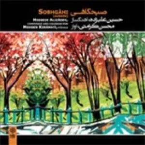 Pochette de Sobhgahi de Hossein Alizâdeh