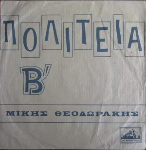 Pochette de Πολιτεία Β' de Mikis Theodorakis