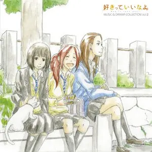 Pochette de 好きっていいなよ。 Music&Drama Collection CD vol.2 de 野見祐二