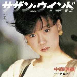 Pochette de サザン・ウインド de Akina Nakamori
