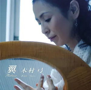Pochette de 翼 de Youmi Kimura