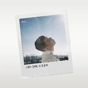 Pochette de 사랑이 공평할 순 없을까 de Ben - GSoul