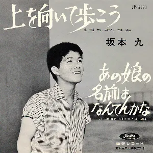 Pochette de 上を向いて歩こう de Kyu Sakamoto