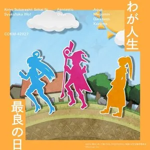 Pochette de わが人生最良の日 de Rie Takahashi - Sora Amamiya - Ai Kayano