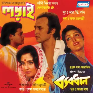 Pochette de Ladai-Byabadhan de Rahul Dev Burman