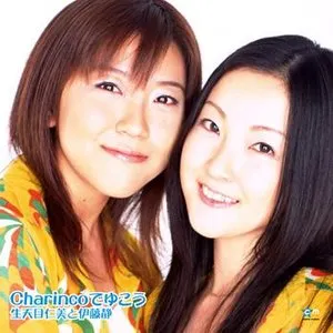 Pochette de Charincoでゆこう de Shizuka Itou