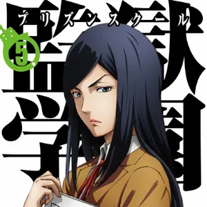 Pochette de 監獄学園 オリジナルサウンドトラックCD Vol.2 de Kohtaro Nakagawa