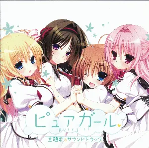 Pochette de ピュアガール 主題歌＆サウンドトラック de Elements Garden